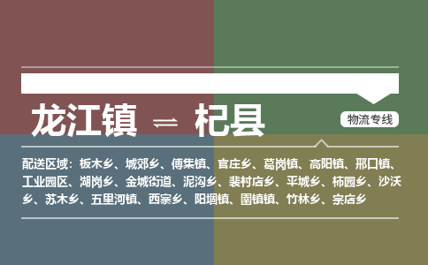 龙江到杞县物流-龙江到杞县物流托运公司(省市县/全境直达)